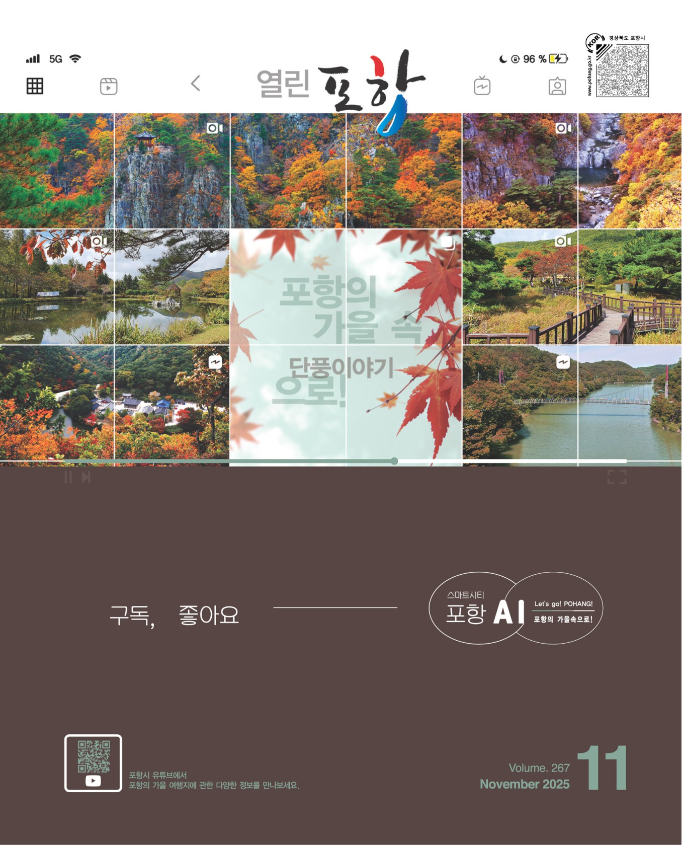 열린포항 2025년 11월호