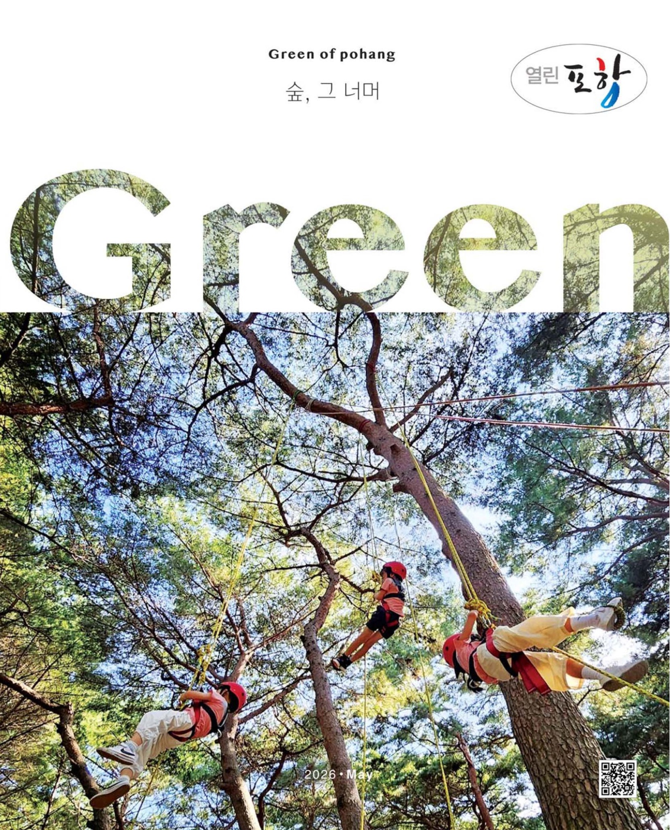열린포항 2026년 5월호