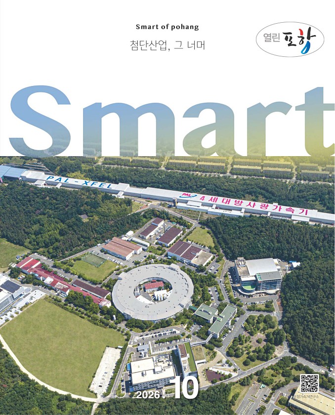 열린포항 2026년 10월호